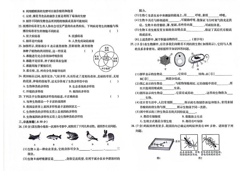 吉林省蛟河市2023-2024学年上学期八年级生物期末试卷（图片版，含答案）03
