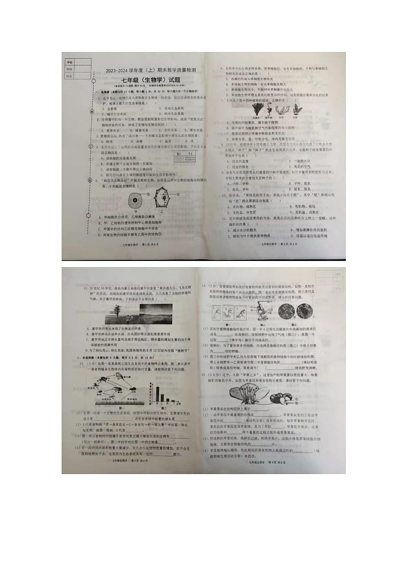 辽宁省营口市2023-2024学年度上期末教学质量检测七年级生物试题第1页