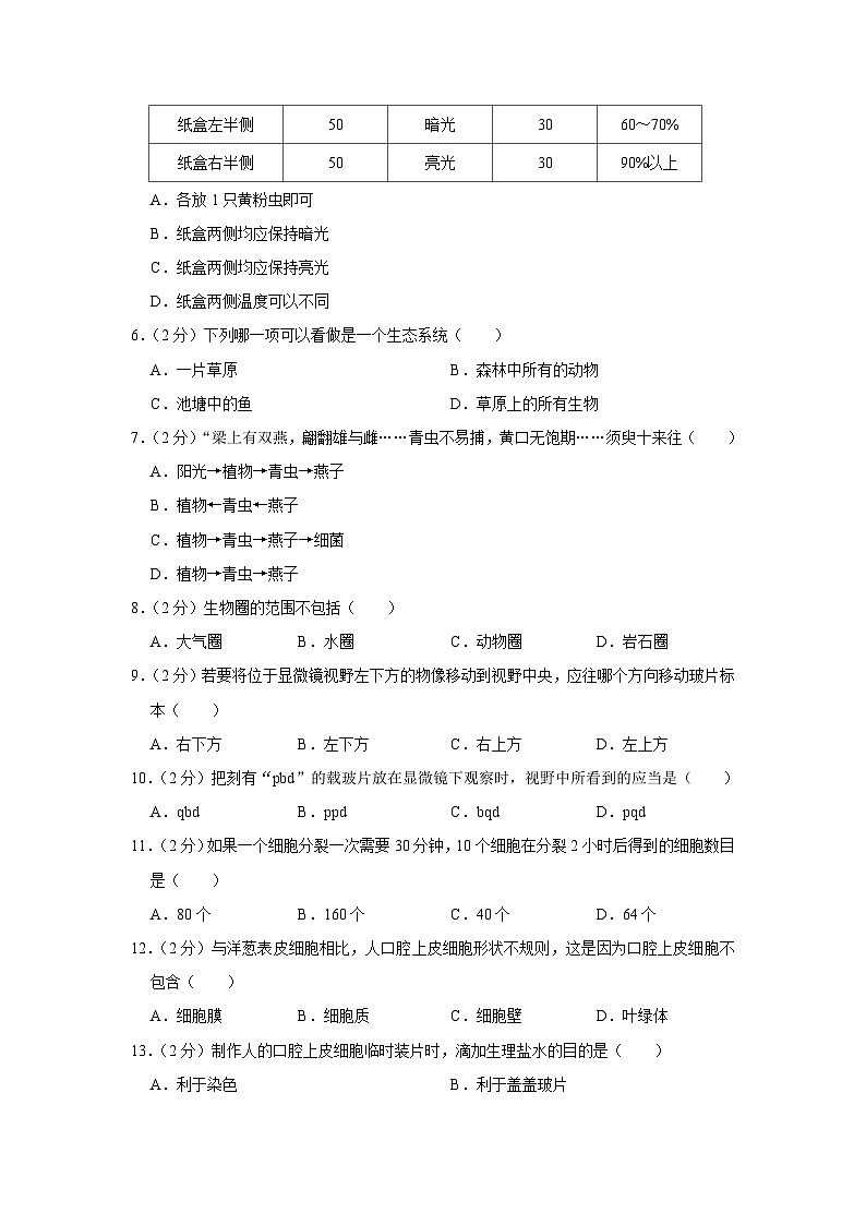 广东省东莞市黄江镇2023-2024学年七年级上学期期末生物模拟试卷第2页
