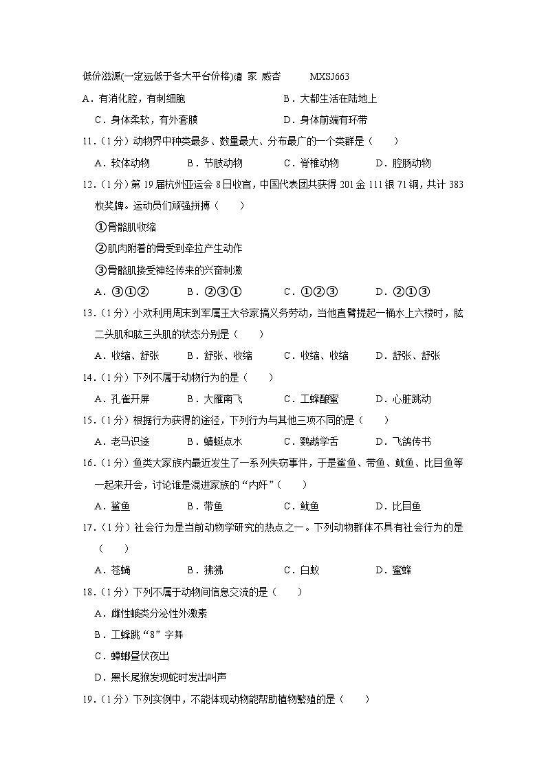 黑龙江省双鸭山市部分学校2023-2024学年八年级上学期期末生物试卷第2页