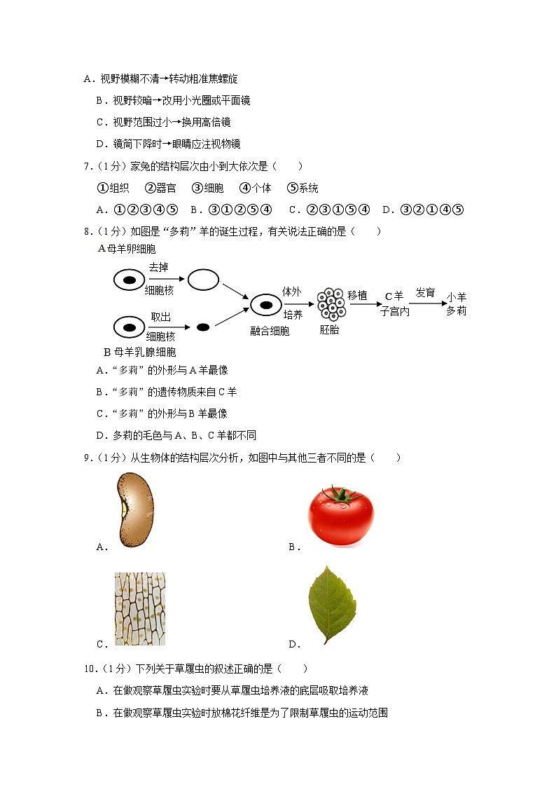 吉林省松原市乾安县2023-2024学年七年级上学期期末生物试卷第2页