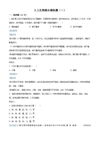 辽宁省海城市南台镇第一初级中学2023-2024学年八年级上学期期末模拟生物试题（一）