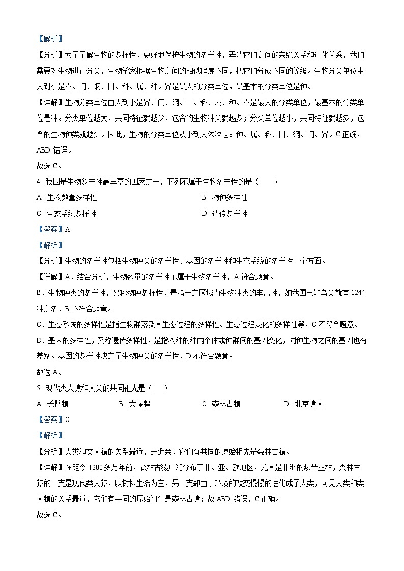 辽宁省海城市南台镇第一初级中学2023-2024学年八年级上学期期末模拟生物试题（一）第2页