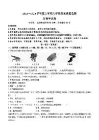 辽宁省营口市鲅鱼圈区2023-2024学年八年级上学期期末生物试题(无答案)