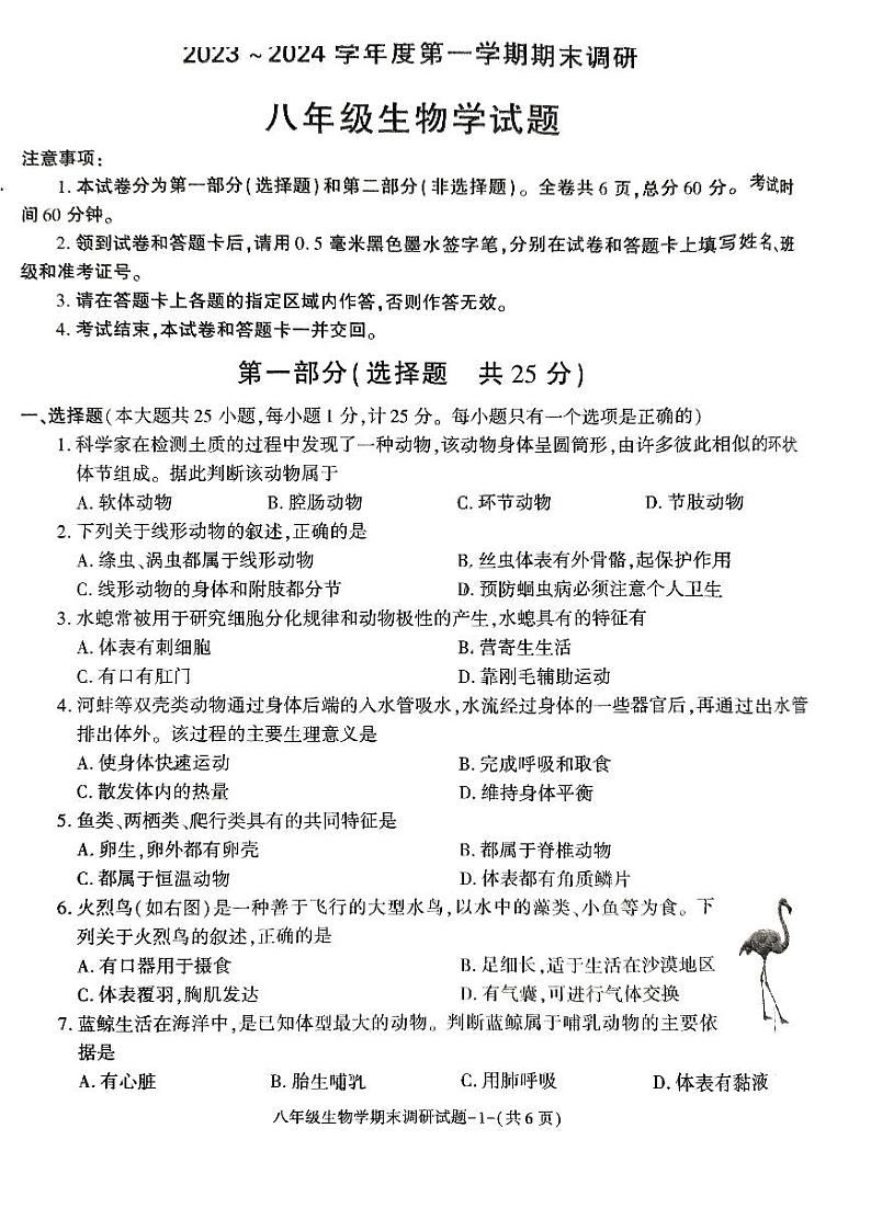 陕西省榆林市榆阳区2023-2024学年八年级上学期期末调研生物试卷01