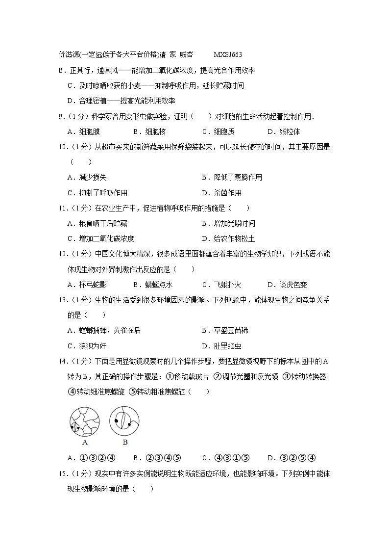 重庆市缙云教育联盟2023-2024学年七年级上学期期末生物试卷02