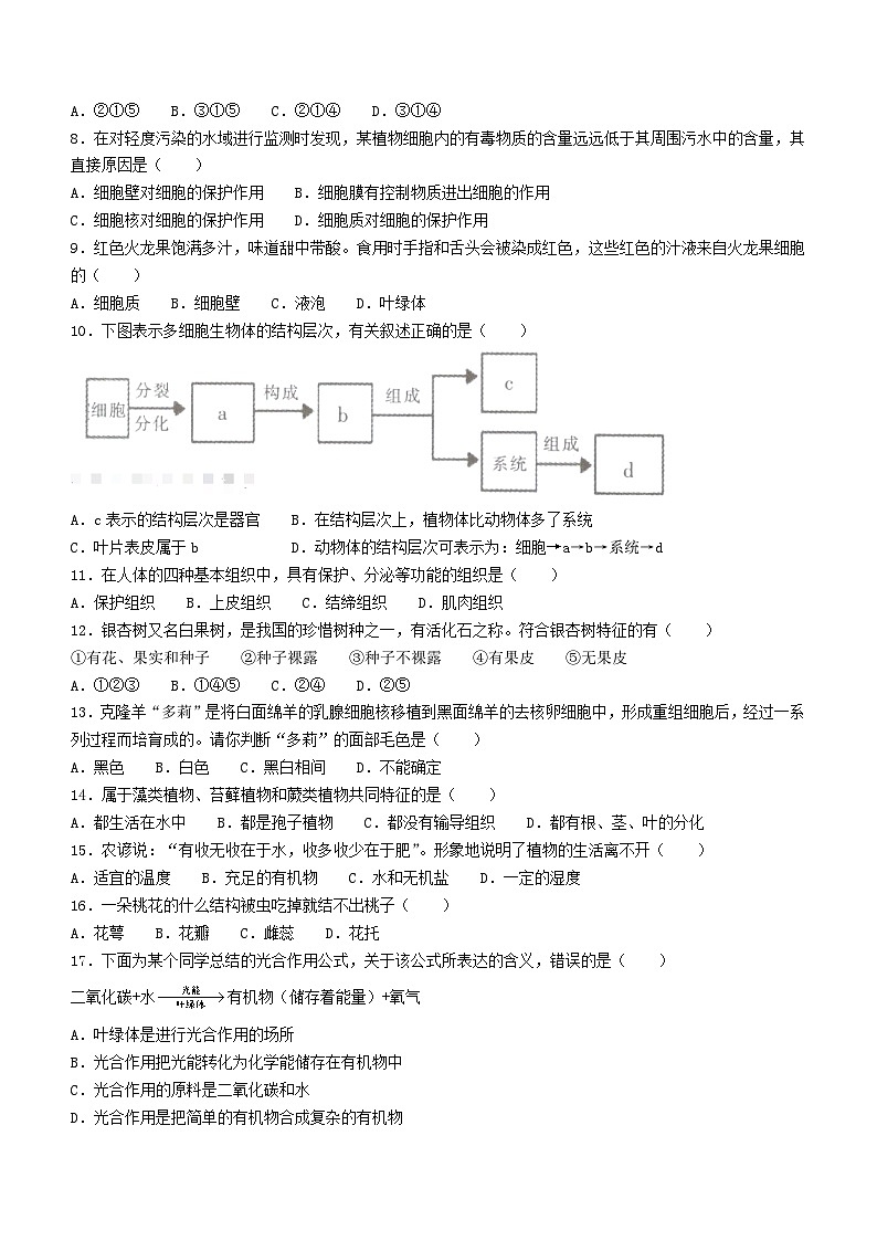 重庆市开州区2023-2024学年七年级上学期期末生物试题第2页