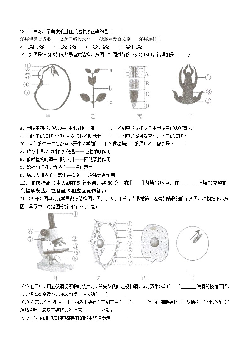重庆市开州区2023-2024学年七年级上学期期末生物试题第3页