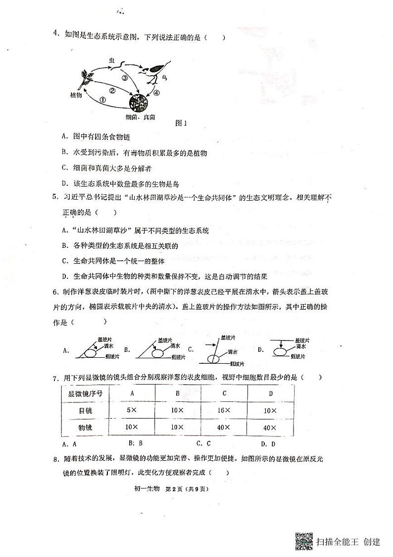 广东省深圳市高级中学2023-2024学年七年级上学期期末生物试题第2页
