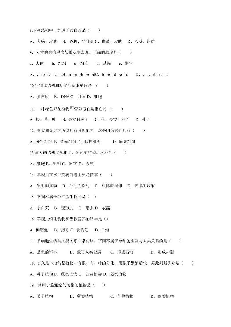 2023-2024学年新疆喀什地区疏勒县七年级上学期11月月考生物模拟试题（含答案）02