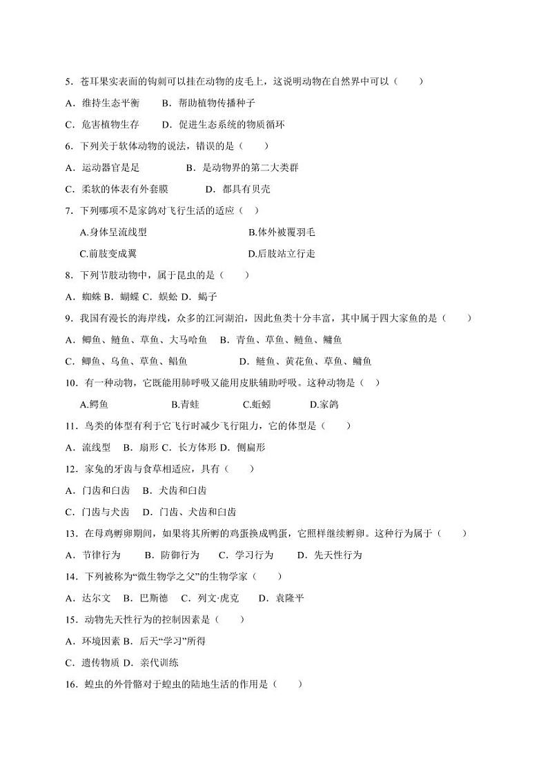 2023-2024学年新疆喀什地区疏勒县八年级上学期11月月考生物模拟试题（含答案）02