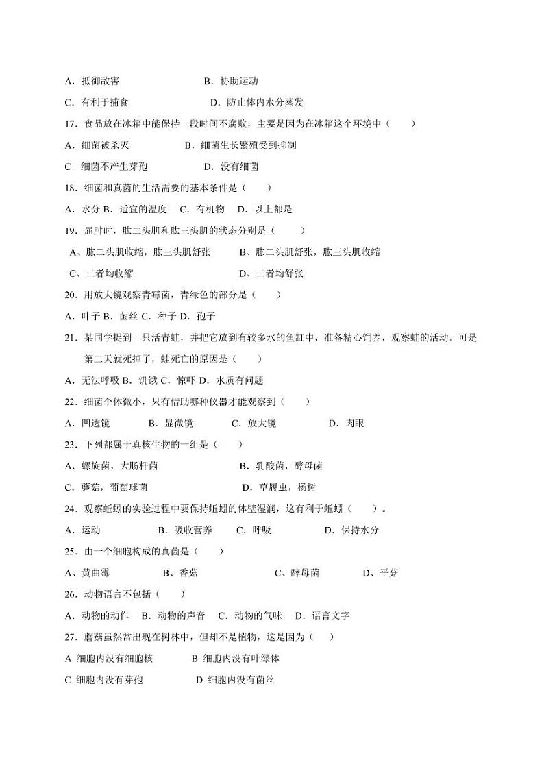 2023-2024学年新疆喀什地区疏勒县八年级上学期11月月考生物模拟试题（含答案）03