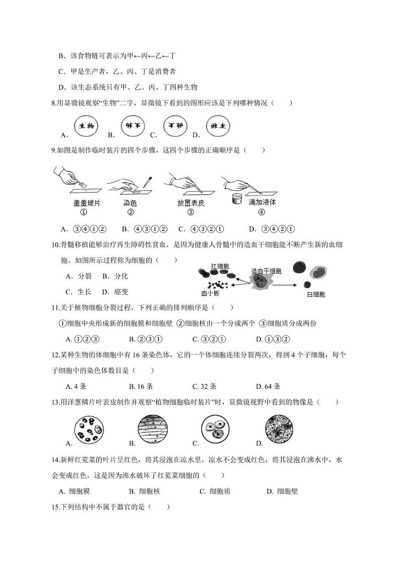 2023-2024学年陕西省西安市莲湖区七年级上学期12月月考生物模拟试卷（含答案）第2页