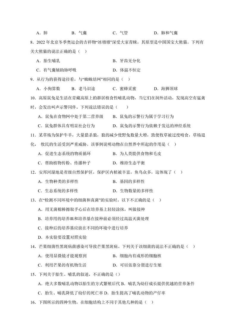 2023-2024学年四川省合江县八年级上学期期末生物模拟试题（含答案）02