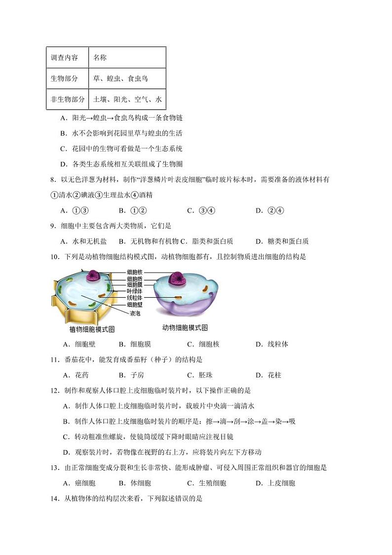 2023-2024学年四川省合江县七年级上学期期末生物模拟试题（含答案）第2页
