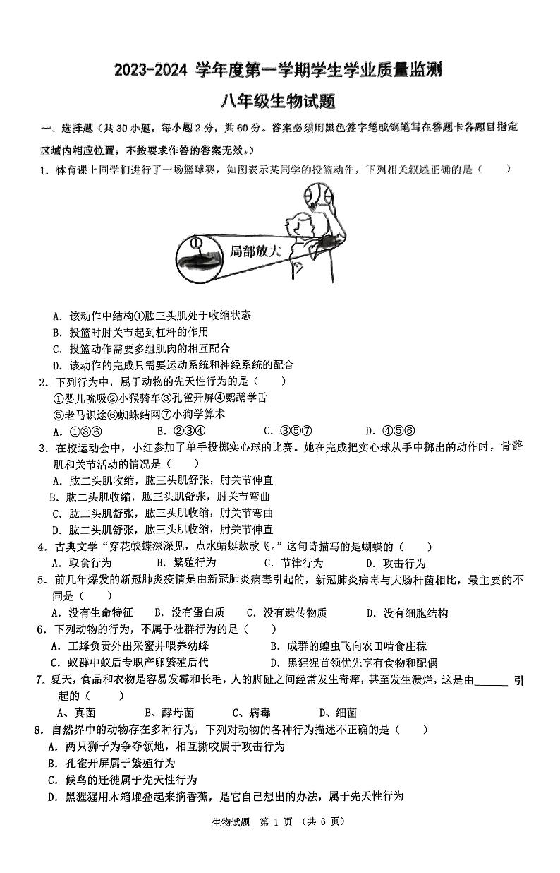 广东省珠海市斗门区2023-2024学年八年级上学期期末生物试题01