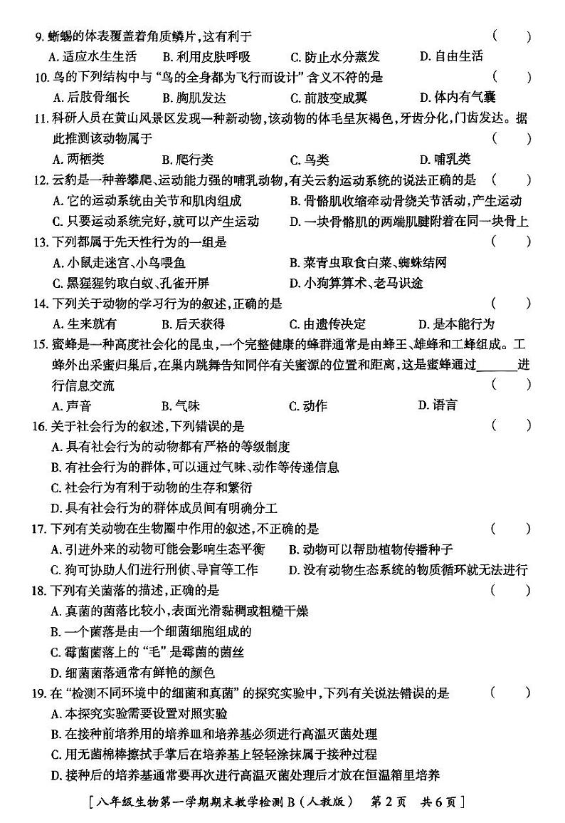 陕西省咸阳市永寿县御家宫中学2022-2023学年八年级上学期期末生物检测试题第2页