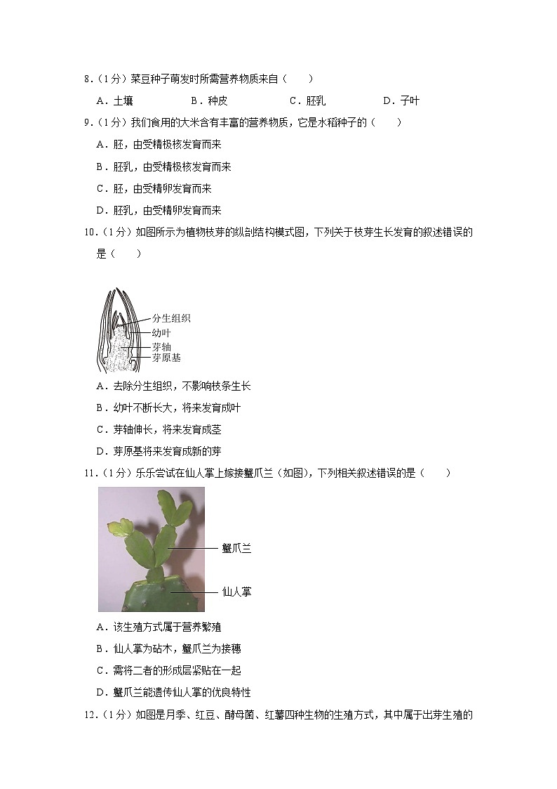 北京市石景山区2023-2024学年八年级上学期期末生物试卷第2页