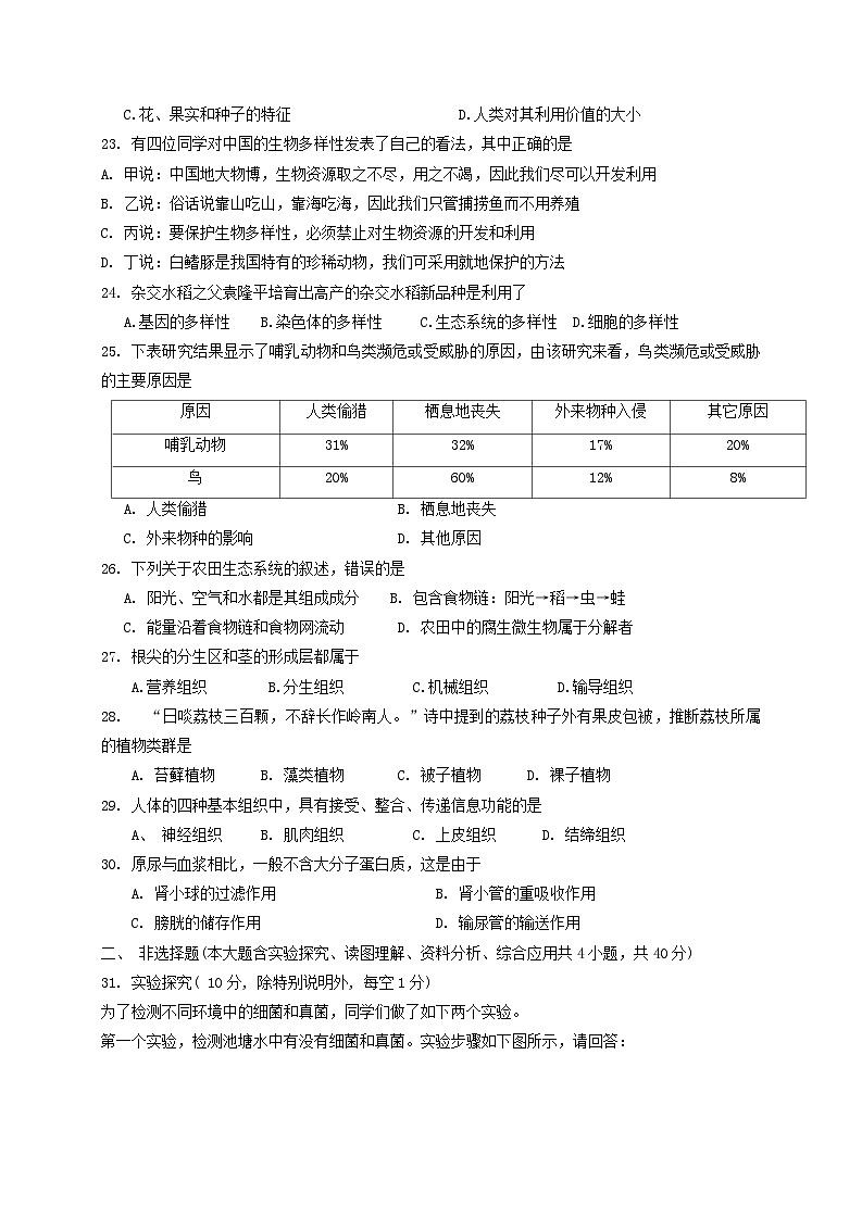 广东省江门市恩平市2020-2021学年八年级上学期期末考试生物试题03