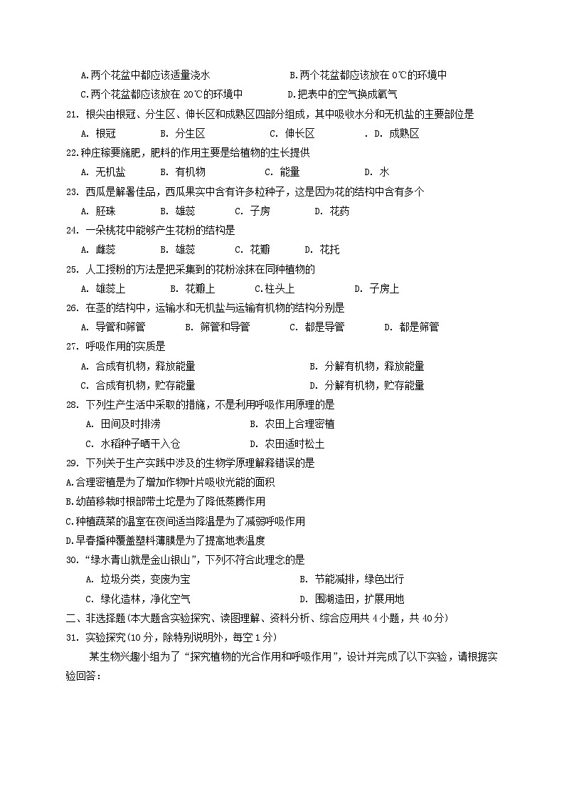 广东省江门市恩平市2020-2021学年七年级上学期期末考试生物试题03