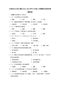 吉林省白山市江源区2023-2024学年八年级上学期期末生物试卷