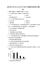 重庆市合川区2023-2024学年八年级上学期期末生物试卷