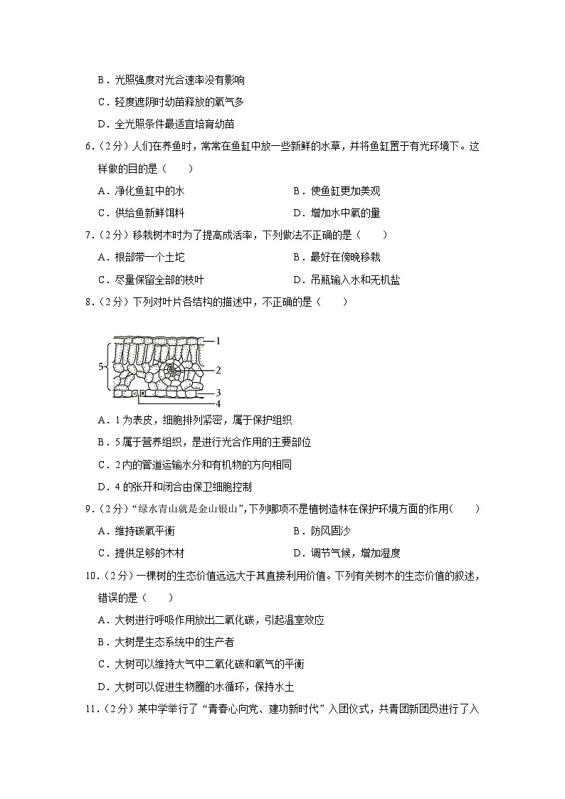 重庆市合川区2023-2024学年八年级上学期期末生物试卷02