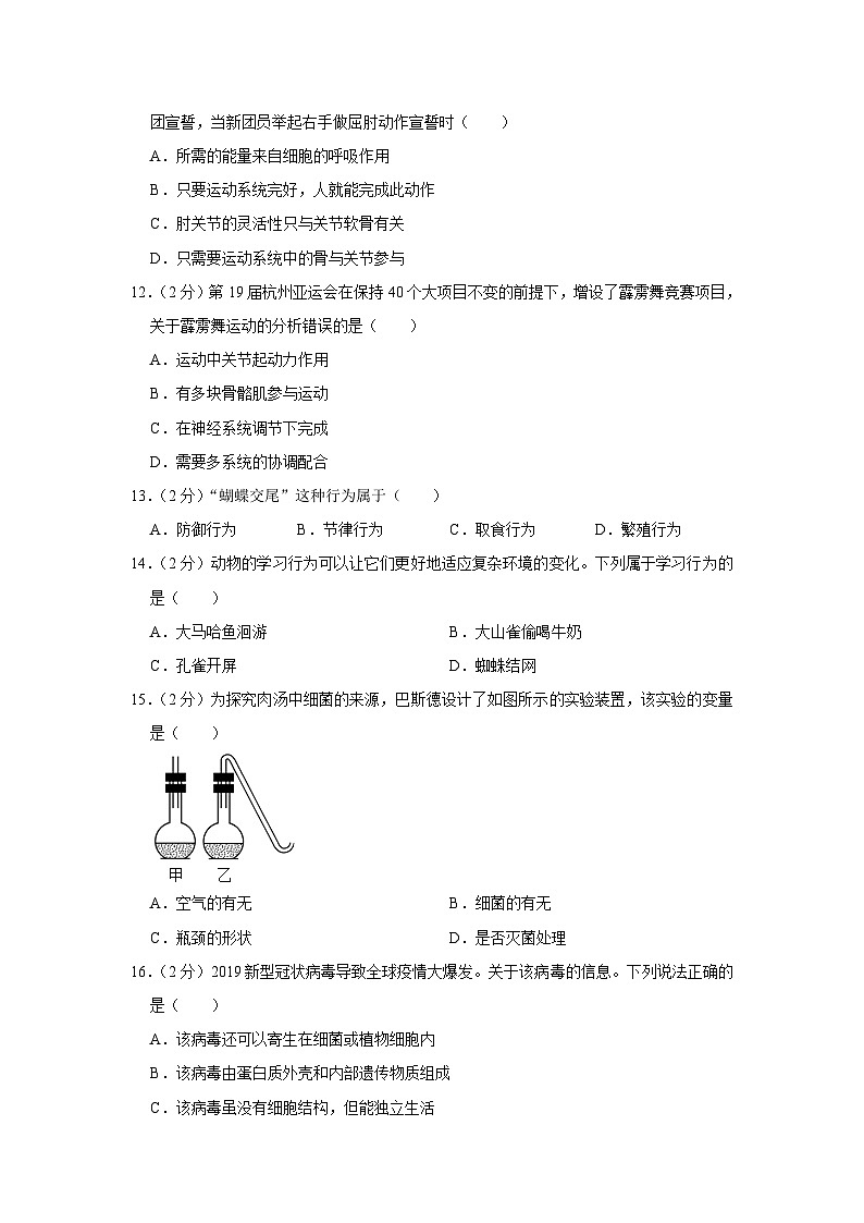 重庆市合川区2023-2024学年八年级上学期期末生物试卷03
