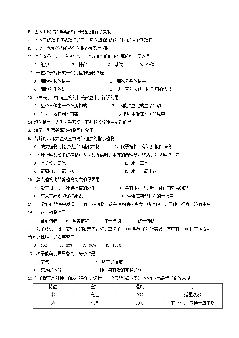 广东省江门市恩平市2020-2021学年七年级上学期期末考试生物试题第2页