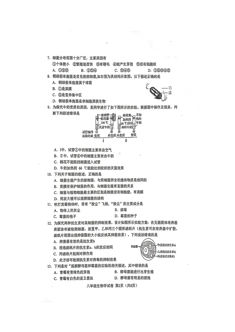河北省唐山市2023-2024学年八年级上学期期末学业水平抽样评估生物试卷第2页