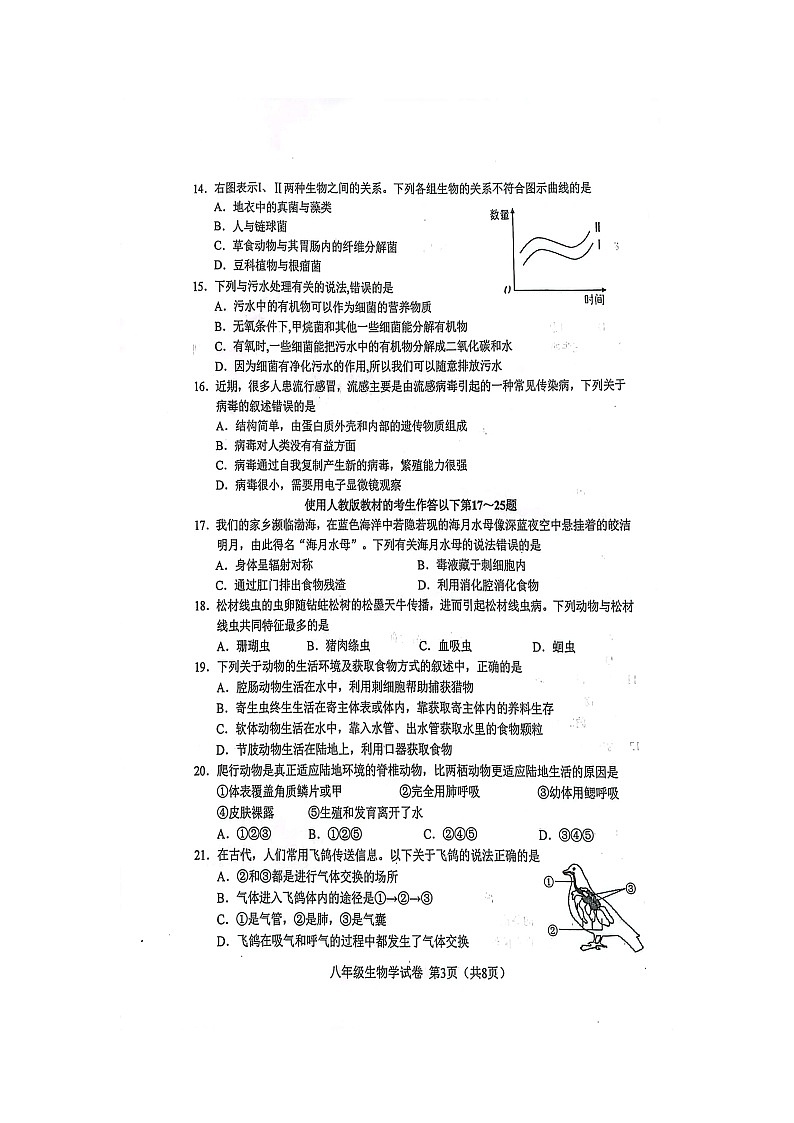 河北省唐山市2023-2024学年八年级上学期期末学业水平抽样评估生物试卷第3页
