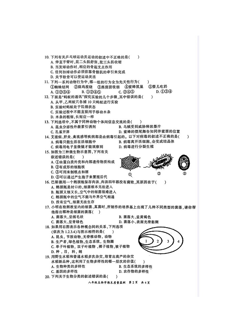 重庆市开州区2023-2024学年八年级上学期期末生物试题02