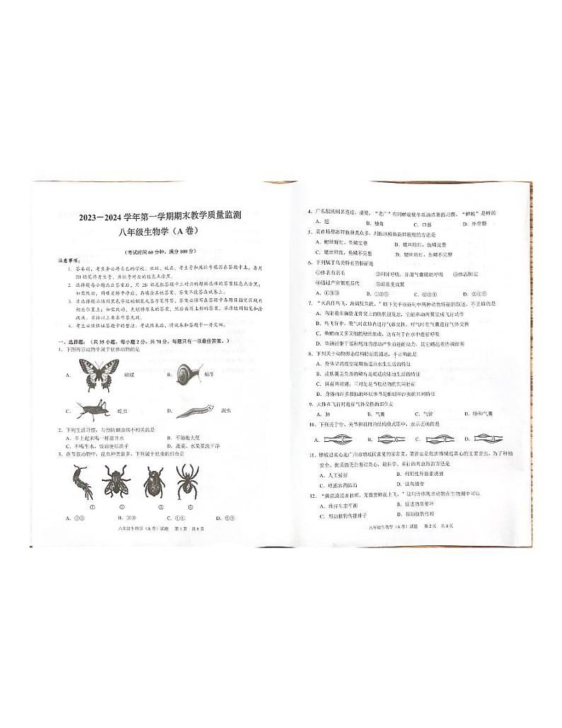 广东省广州市黄埔区2023-2024学年八年级上学期期末生物试题第1页