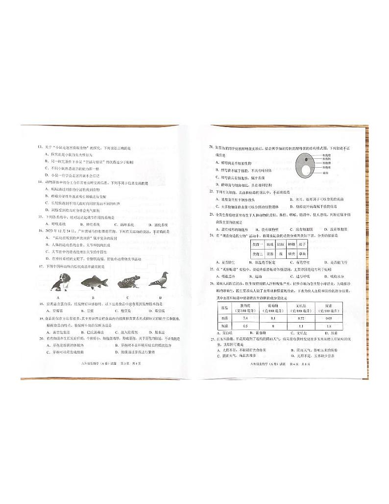 广东省广州市黄埔区2023-2024学年八年级上学期期末生物试题第2页