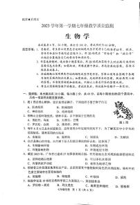 广东省佛山市顺德区2023-2024学年七年级上学期期末生物学试题