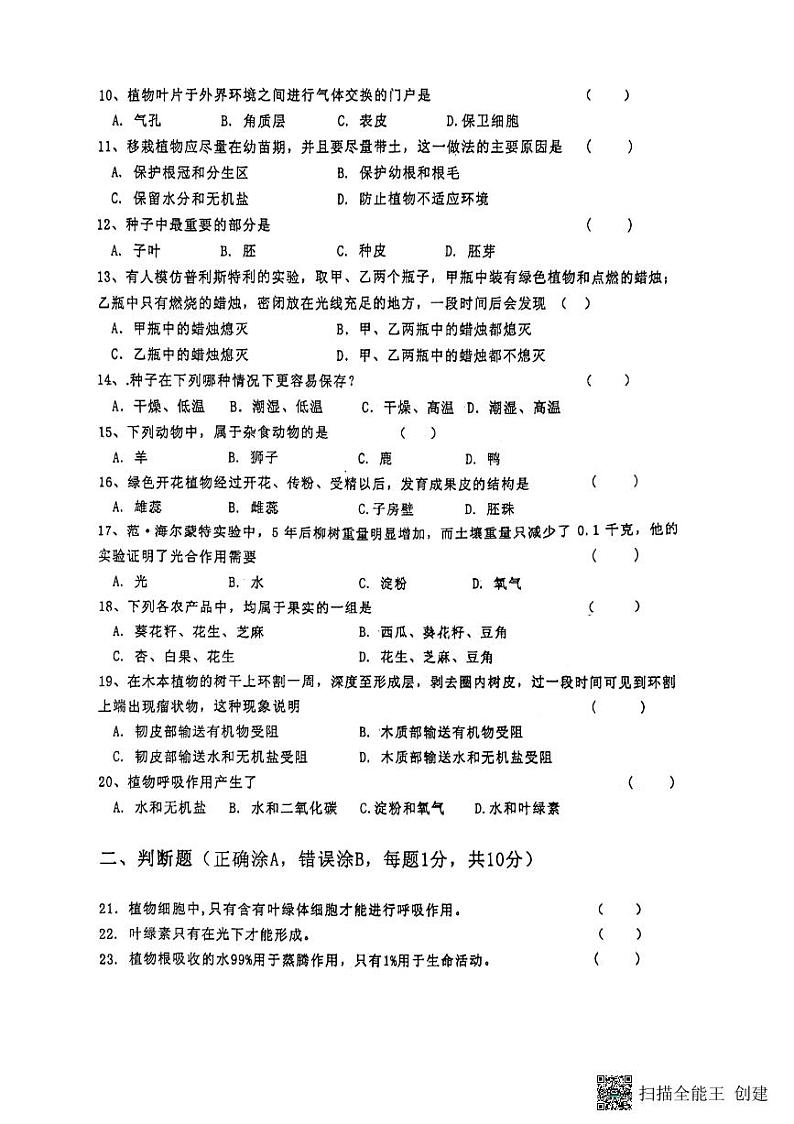 江苏省南京市玄武区2023-2024学年七年级上学期期末生物学试题02