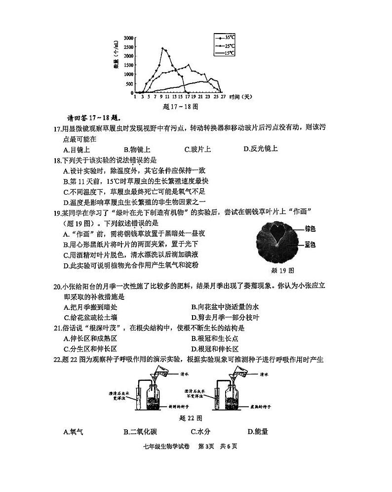 广东省清远市2023-2024学年七年级上学期期末生物学试题03