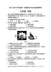 广东省汕头市龙湖区2023-2024学年七年级上学期期末生物学试题