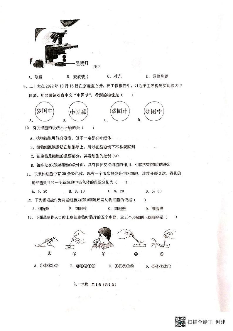 广东省深圳市高级中学2023-2024学年七年级上学期期末生物试题第3页