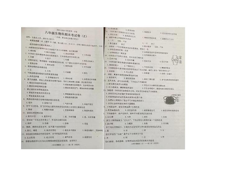 广东省汕头市2023-2024学年八年级上学期期末生物试题第1页