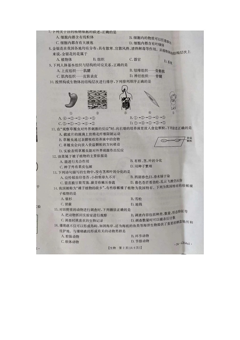 河北省保定市高碑店市2023-2024学年七年级上学期期末生物学试题第2页