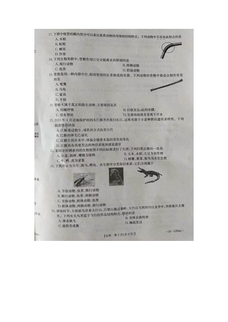 河北省保定市高碑店市2023-2024学年七年级上学期期末生物学试题第3页