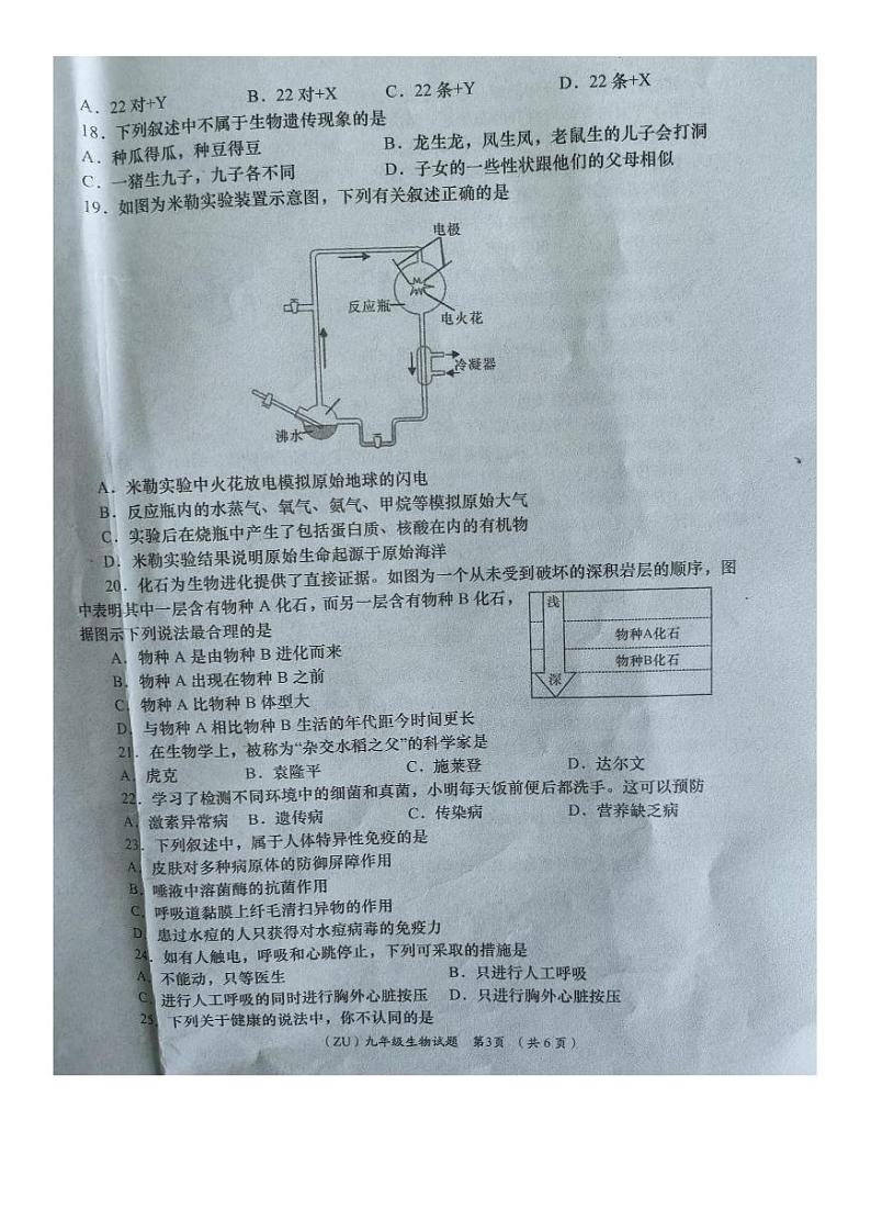 甘肃省陇南市宕昌县部分校联考2023-2024学年九年级上学期期末考试生物试题03