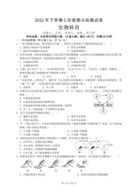 湖南省长沙市中雅、雅洋、雅实学校2022-2023学年七年级上学期期末生物联考试题