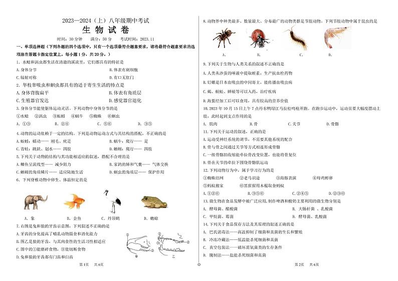 辽宁省丹东市第五中学2023--2024学年八年级上学期期中生物学试卷第1页
