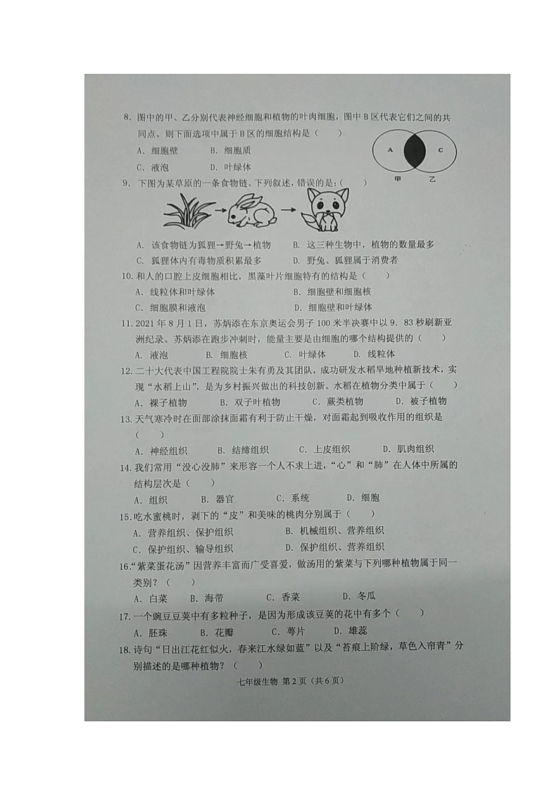 广东省潮州市潮安区2023-2024学年七年级上学期期末生物试题第2页