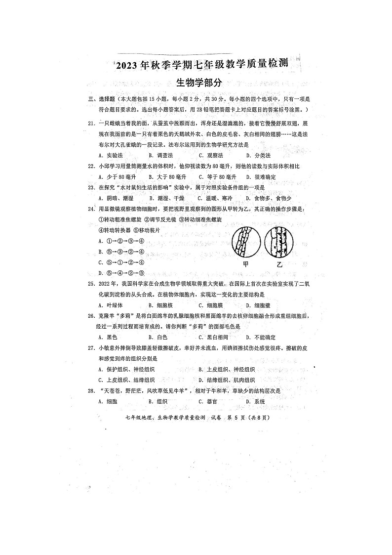 广西防城港市2023-2024学年七年级上学期期末生物试题01