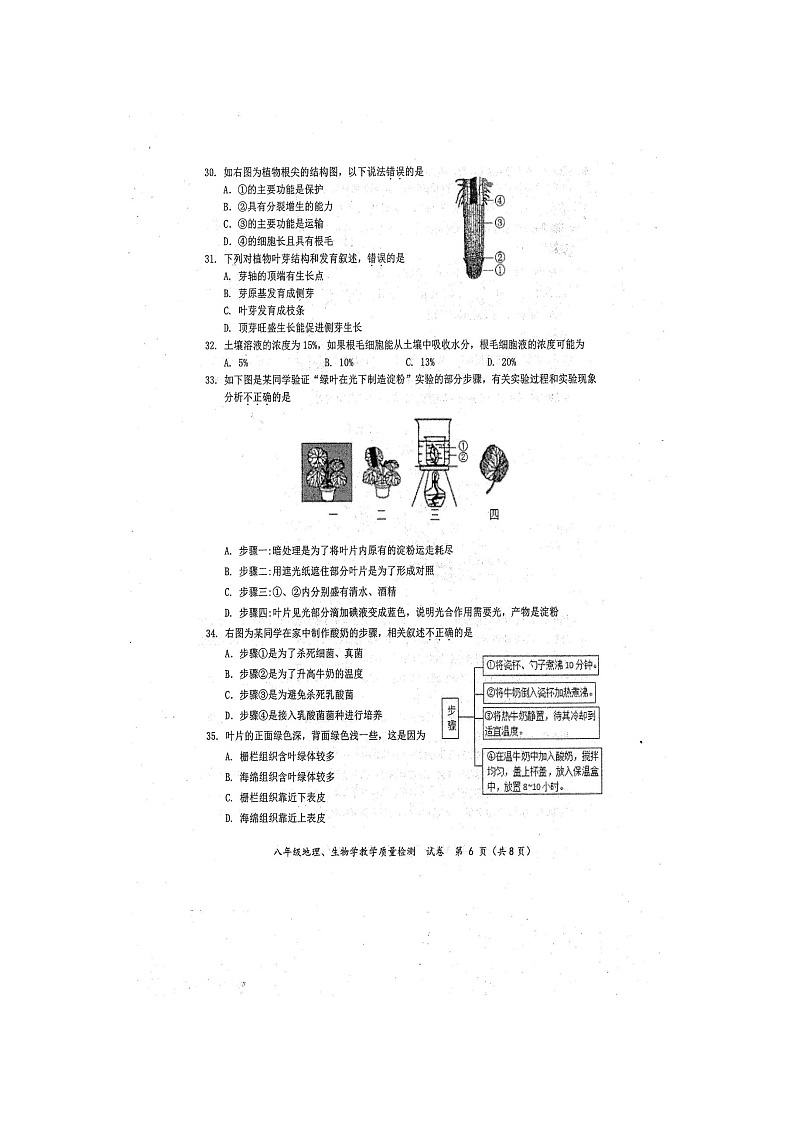 广西防城港市2023-2024学年八年级上学期期末生物试题02