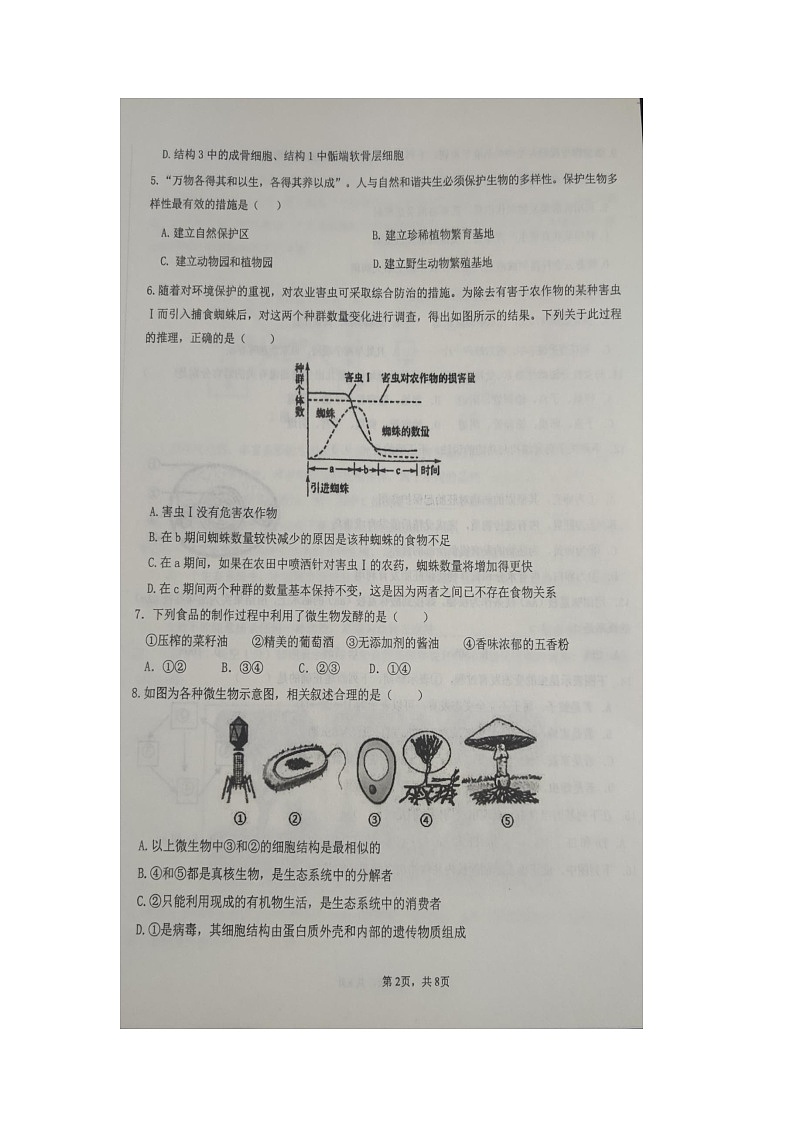 河北省廊坊市香河县2023-2024学年八年级上学期期末生物试题第2页