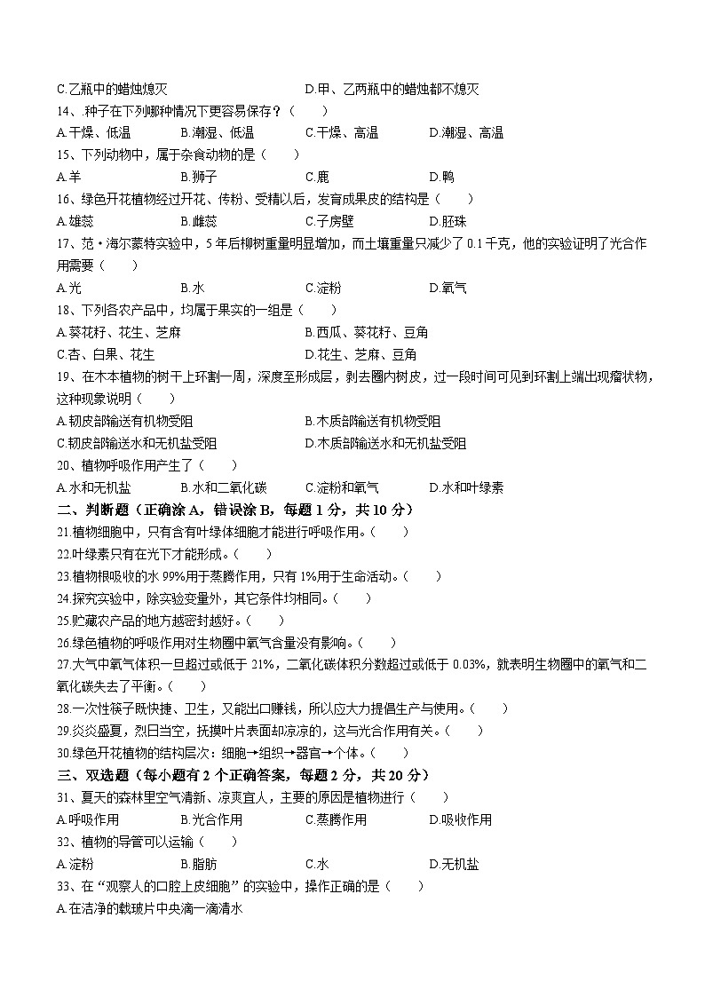 江苏省南京市玄武区2023-2024学年七年级上学期期末生物试题(无答案)02